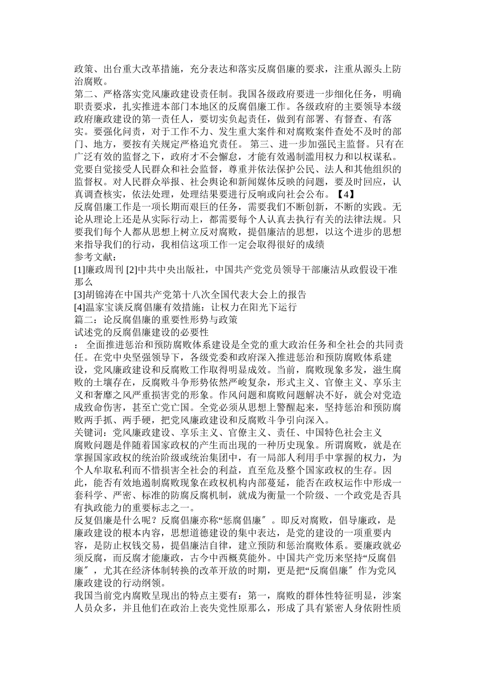 2023年反腐倡廉的论文.docx_第3页