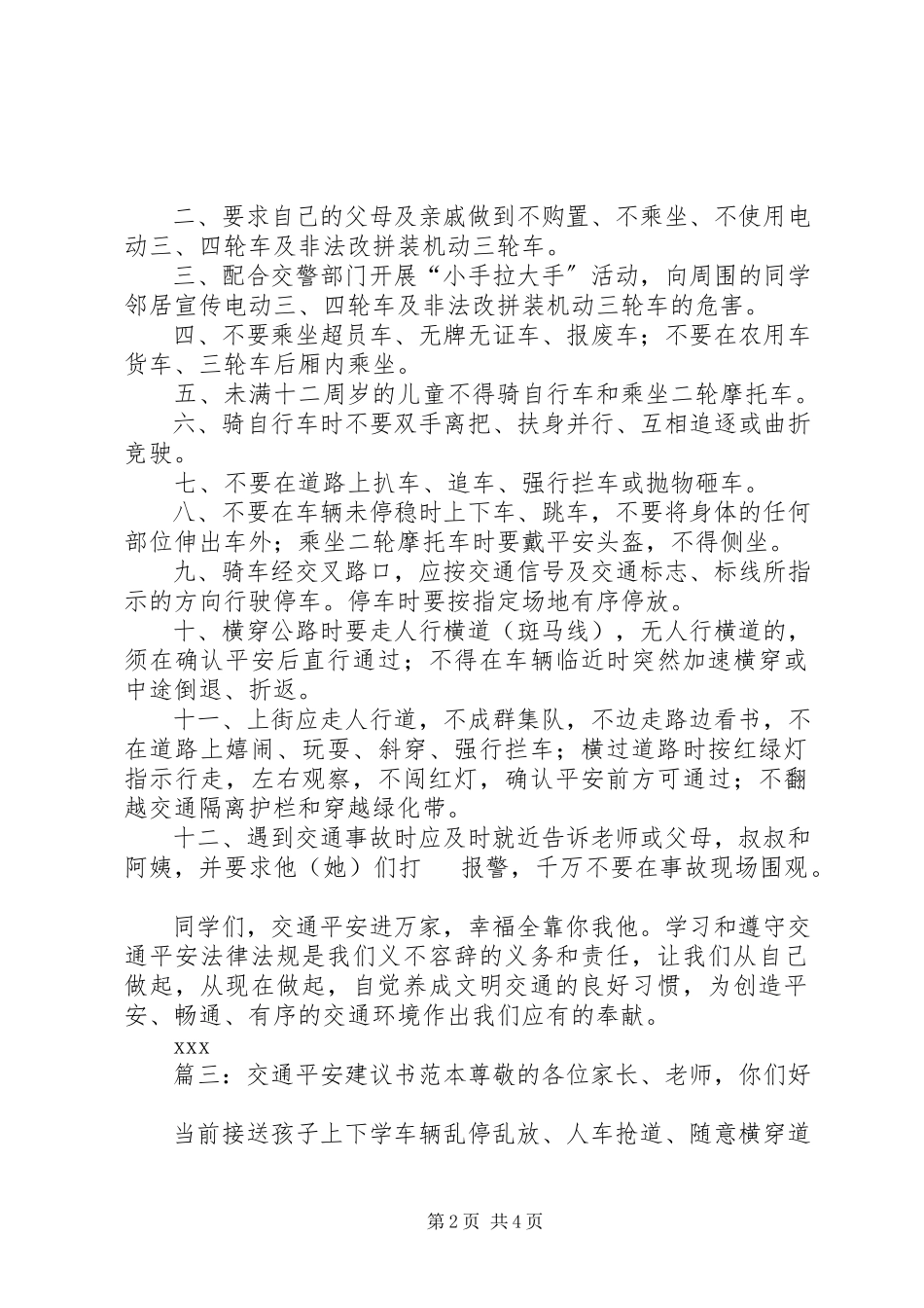 2023年交通安全倡议书范本.docx_第2页