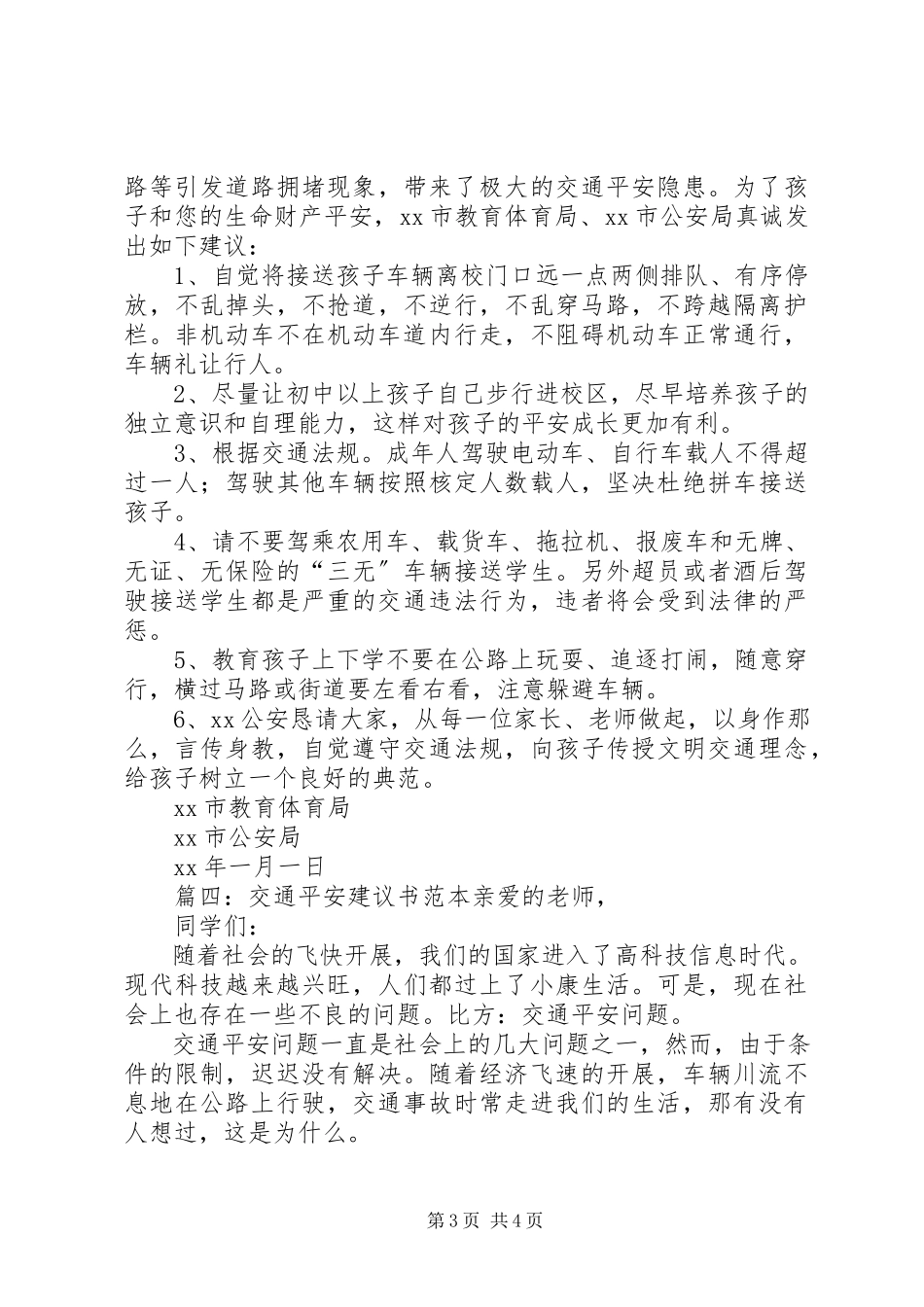2023年交通安全倡议书范本.docx_第3页