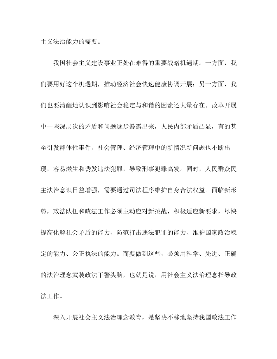 2023年法治理念教育中心组交流发言材料.docx_第2页