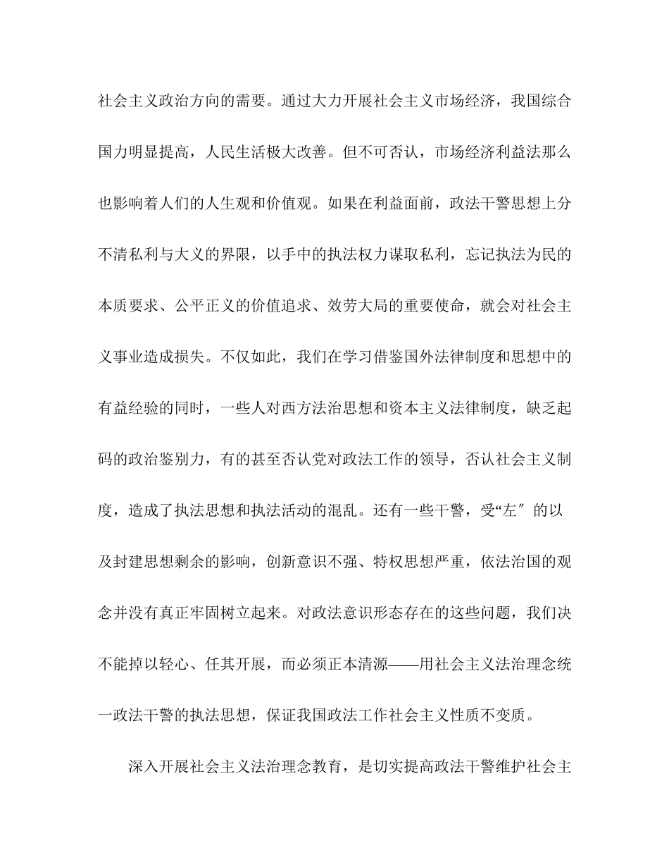 2023年法治理念教育中心组交流发言材料.docx_第3页