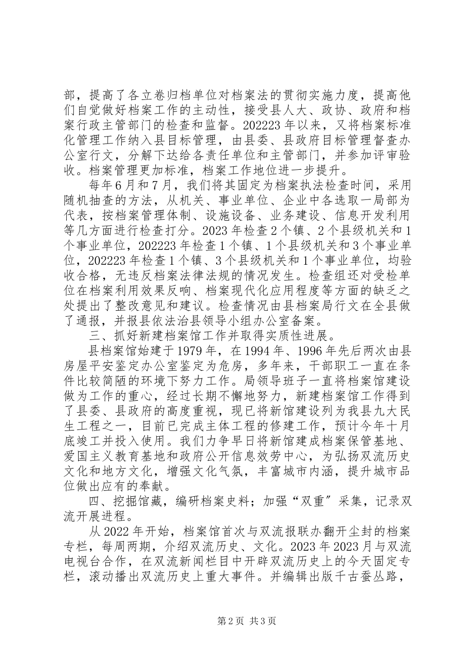 2023年县档案局贯彻落实《档案法》情况汇报.docx_第2页