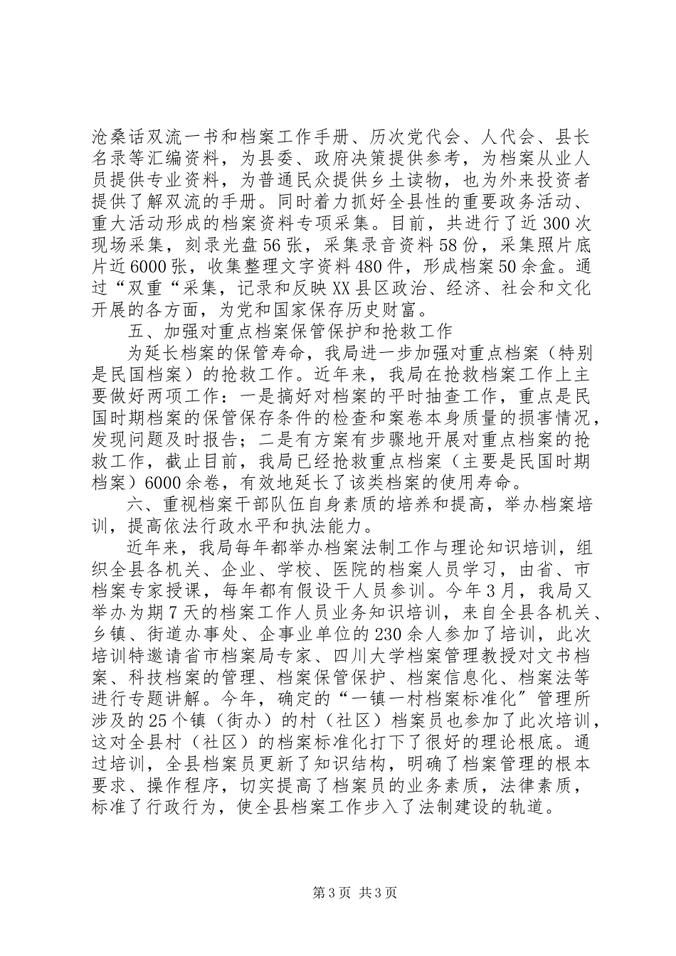 2023年县档案局贯彻落实《档案法》情况汇报.docx_第3页