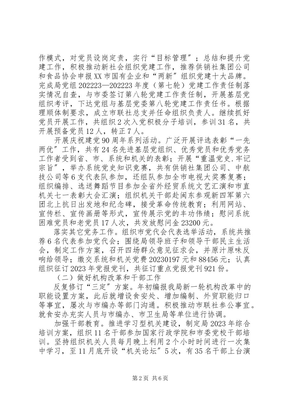 2023年机关部门政治处工作总结.docx_第2页