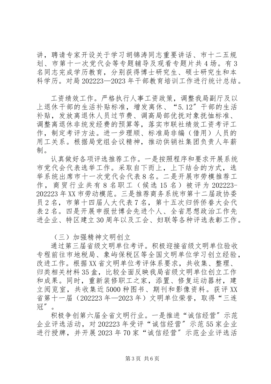 2023年机关部门政治处工作总结.docx_第3页