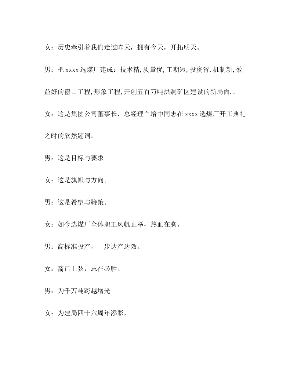 2023年洗煤厂朗诵词明天更辉煌.docx_第3页