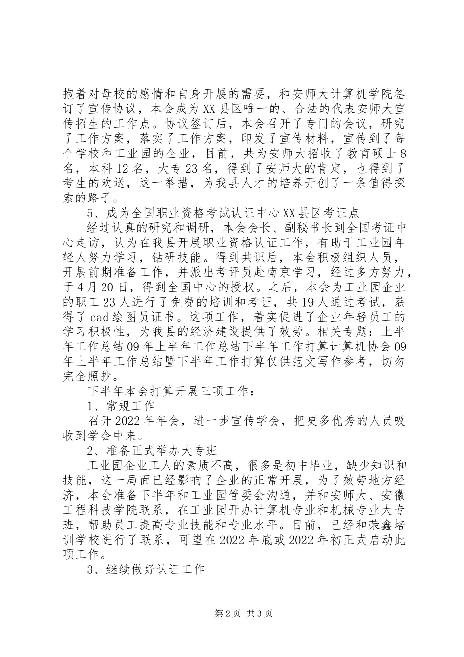 2023年计算机协会上半年工作总结暨下半工作打算.docx_第2页