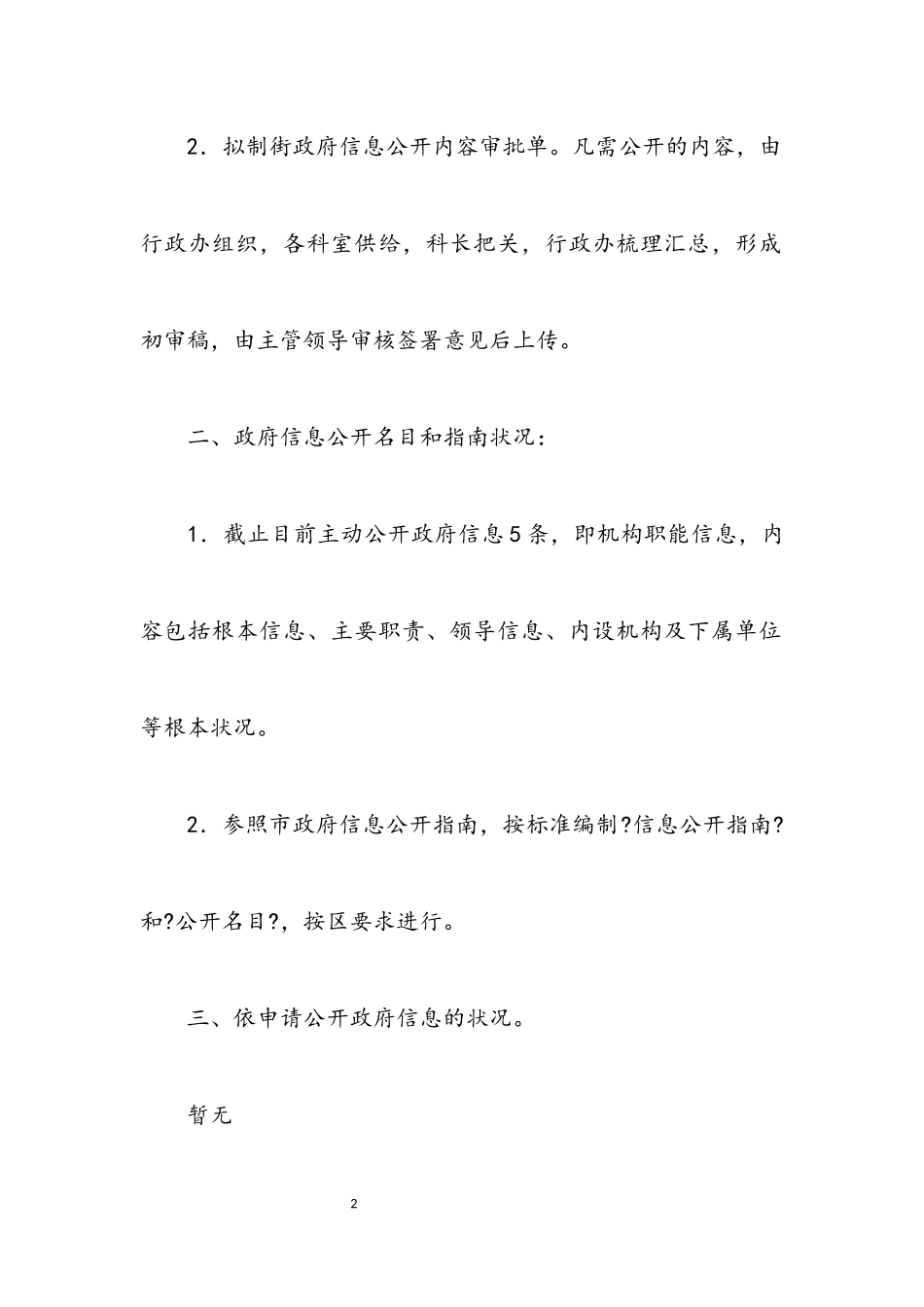 2023年街道自查信息公开汇报.docx_第2页