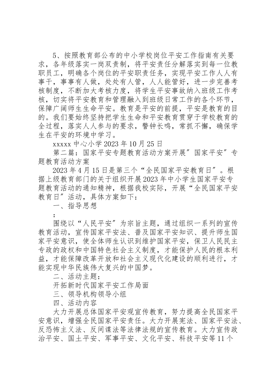 2023年国家安全教育活动方案.doc_第3页