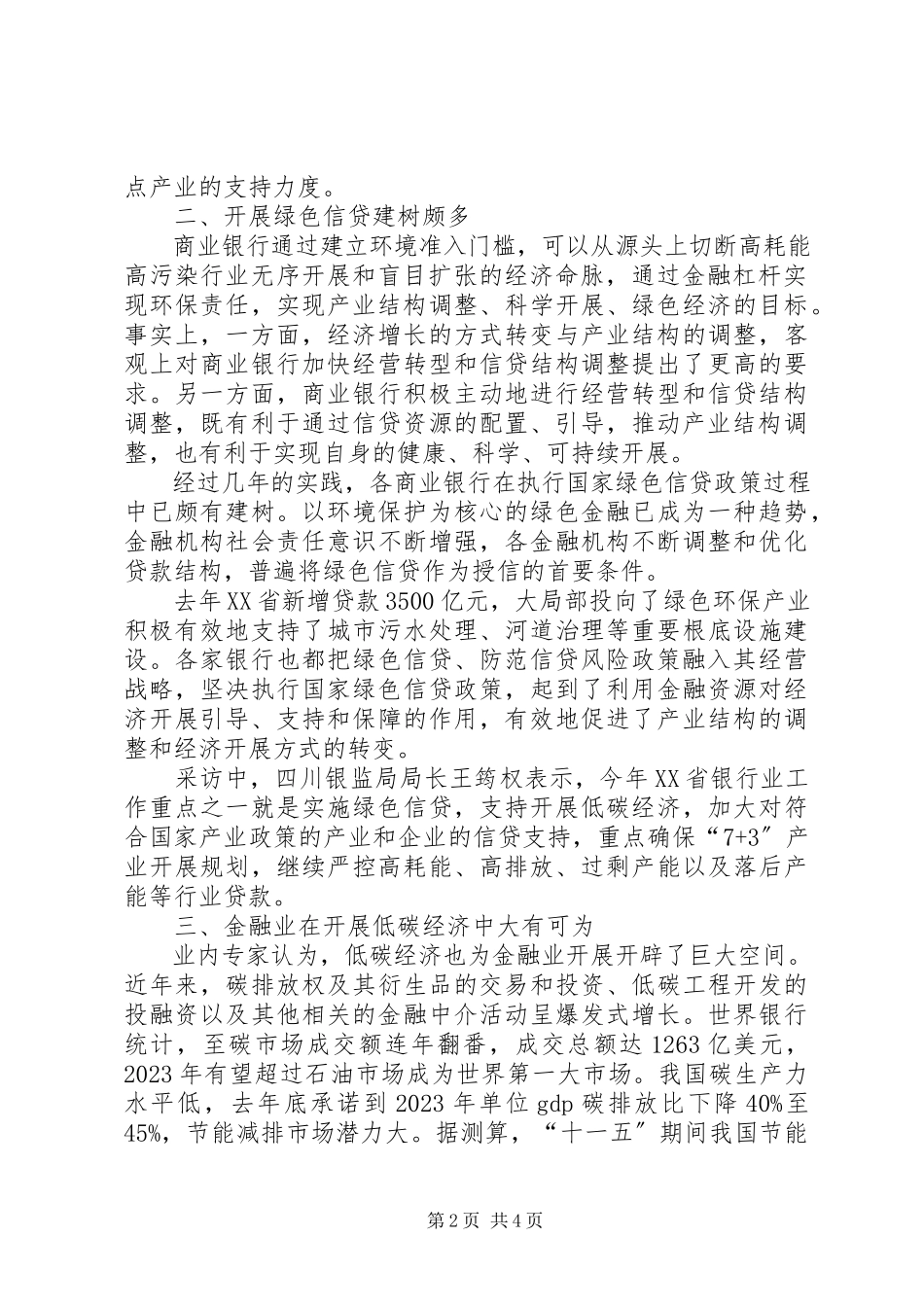 2023年助力低碳经济工作意见.docx_第2页