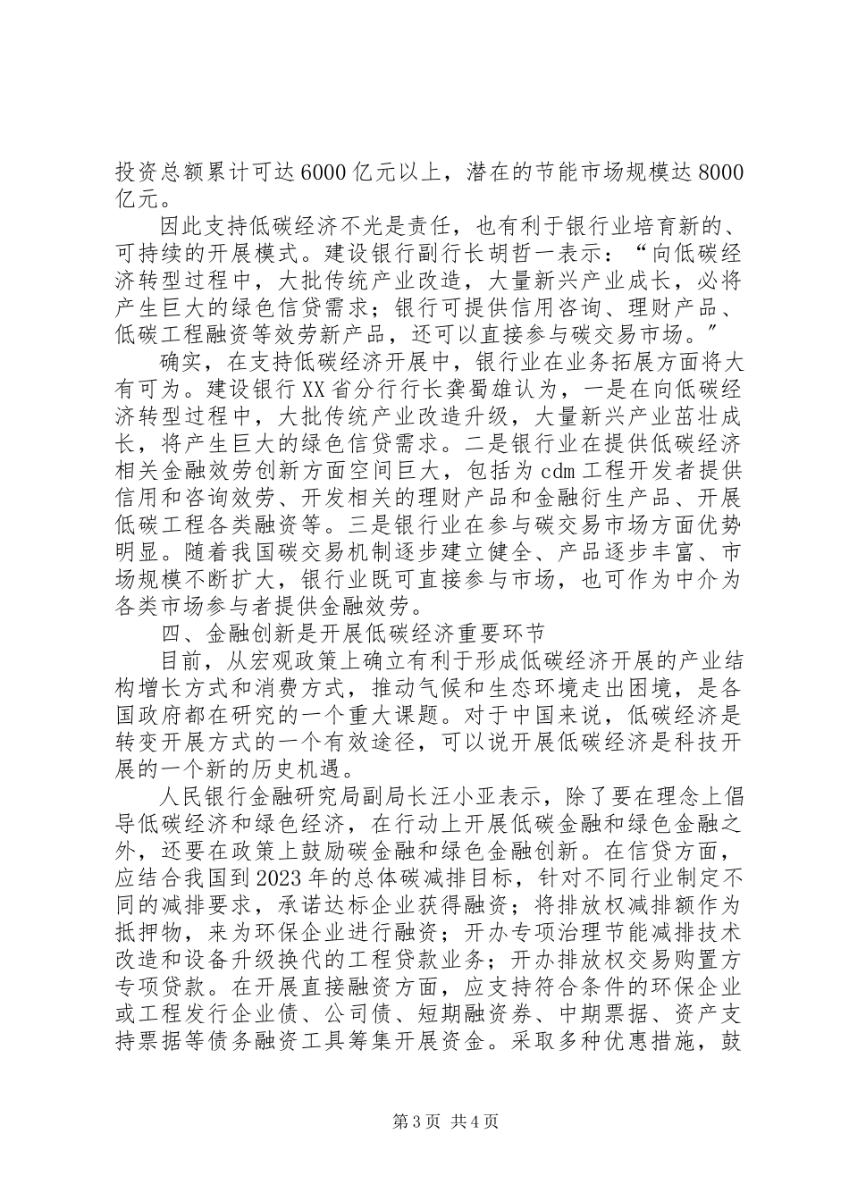 2023年助力低碳经济工作意见.docx_第3页
