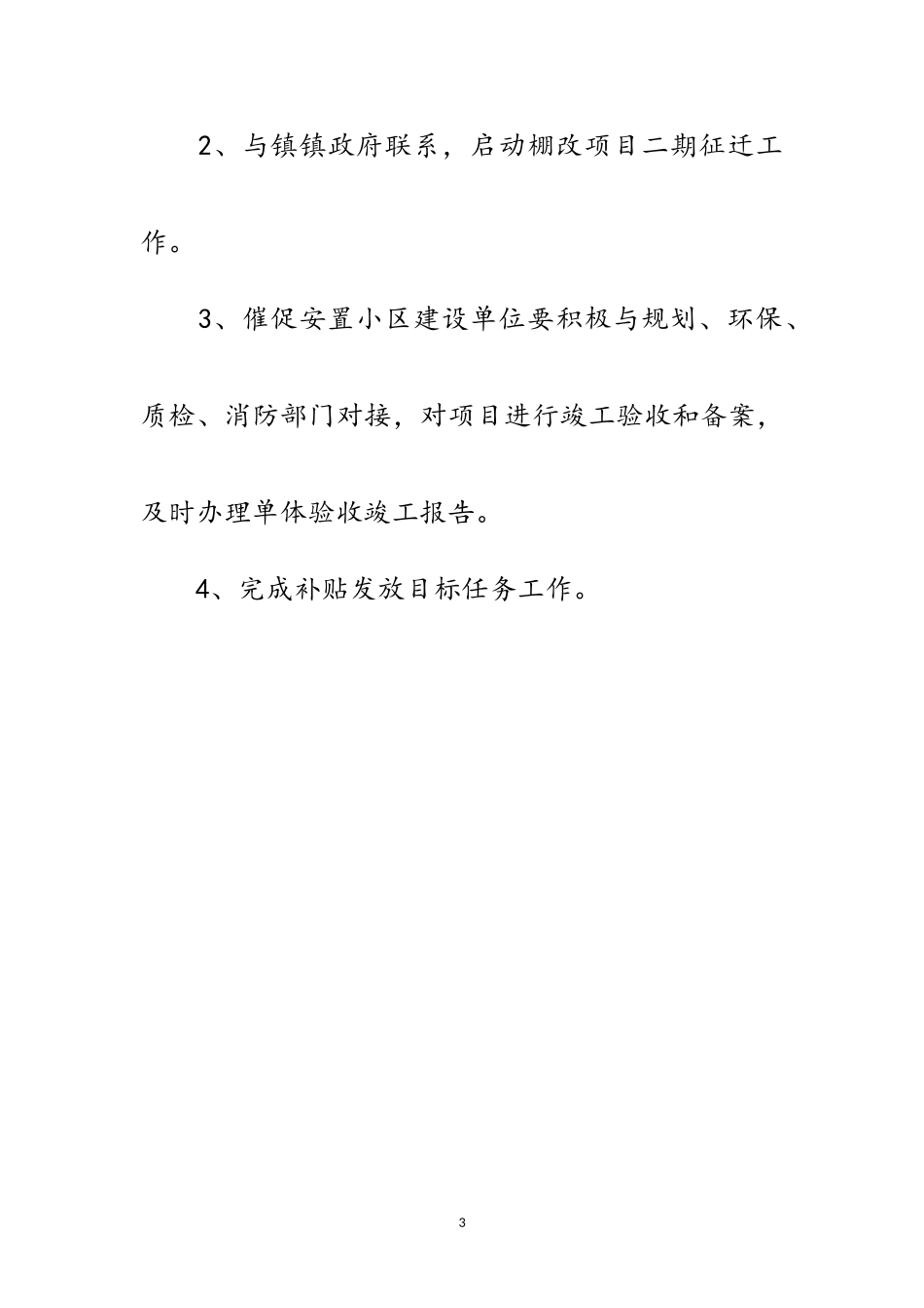 2023年房产管理中心住房保障股半年工作总结范文.doc_第3页