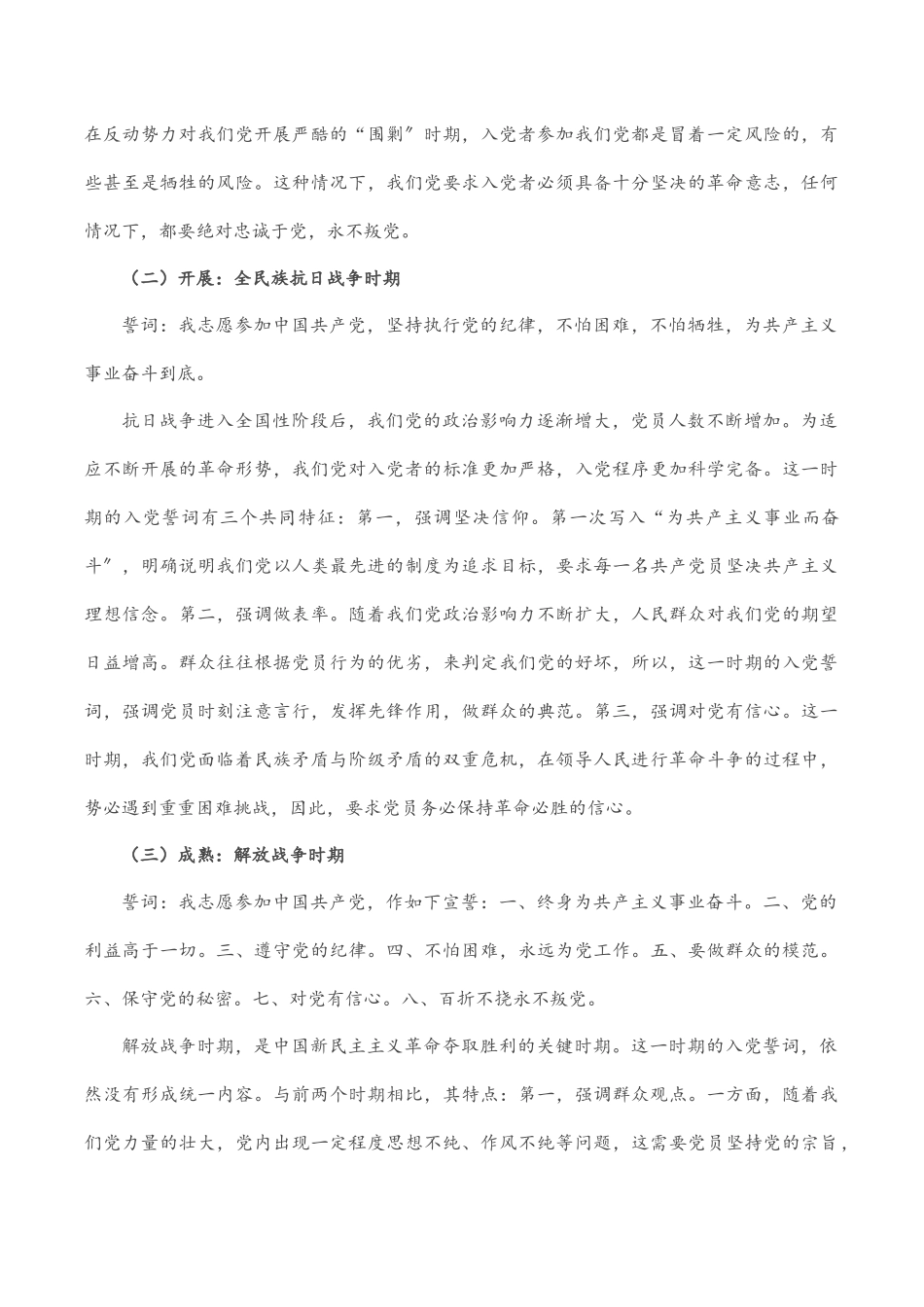 2023年第一季度党课：准确把握入党誓词的深刻内涵.docx_第2页