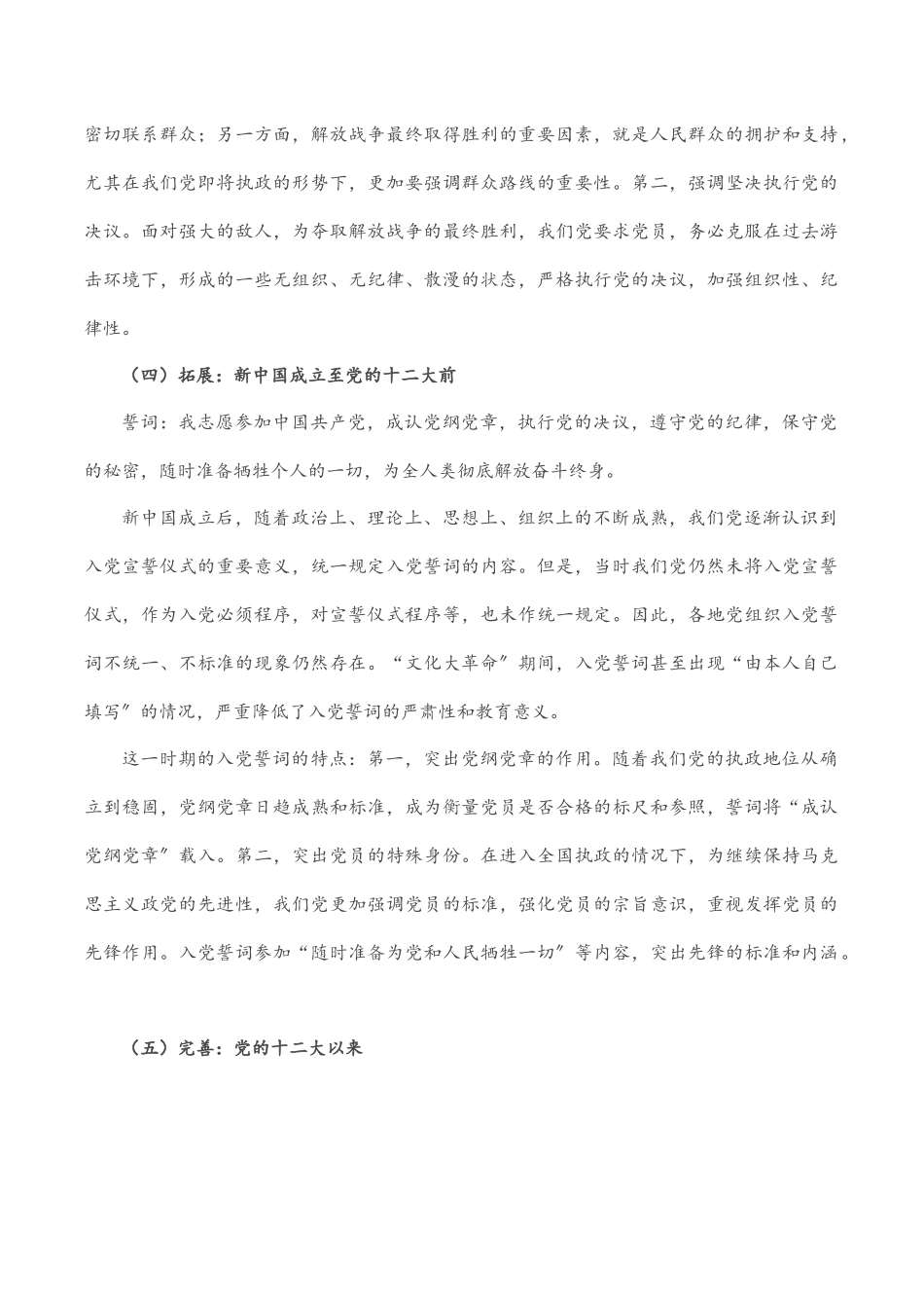 2023年第一季度党课：准确把握入党誓词的深刻内涵.docx_第3页