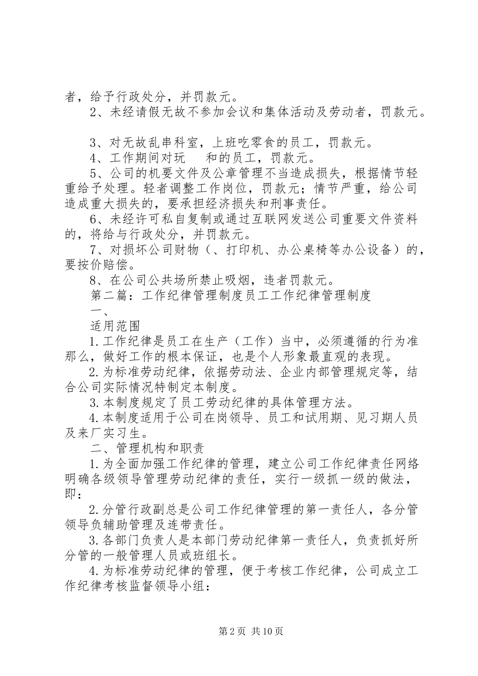 2023年工作纪律管理制度.docx_第2页