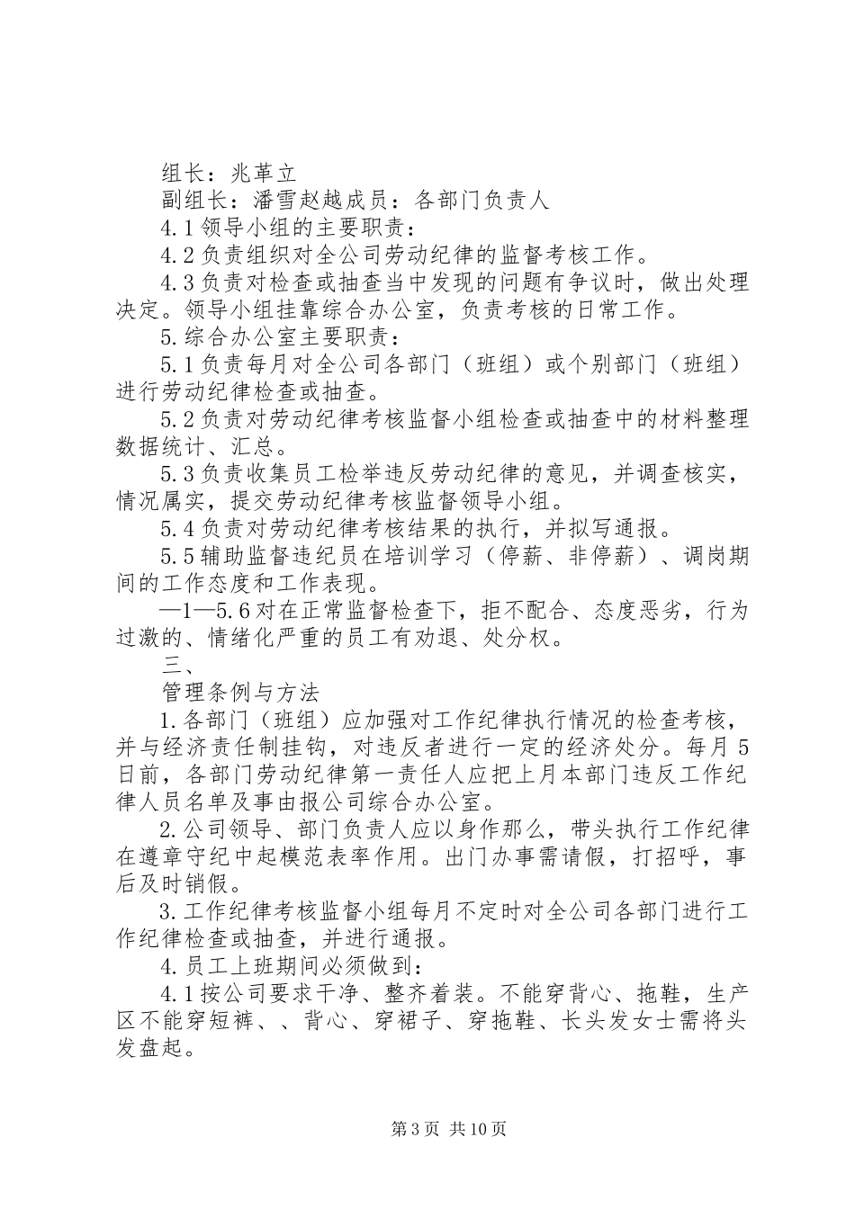 2023年工作纪律管理制度.docx_第3页