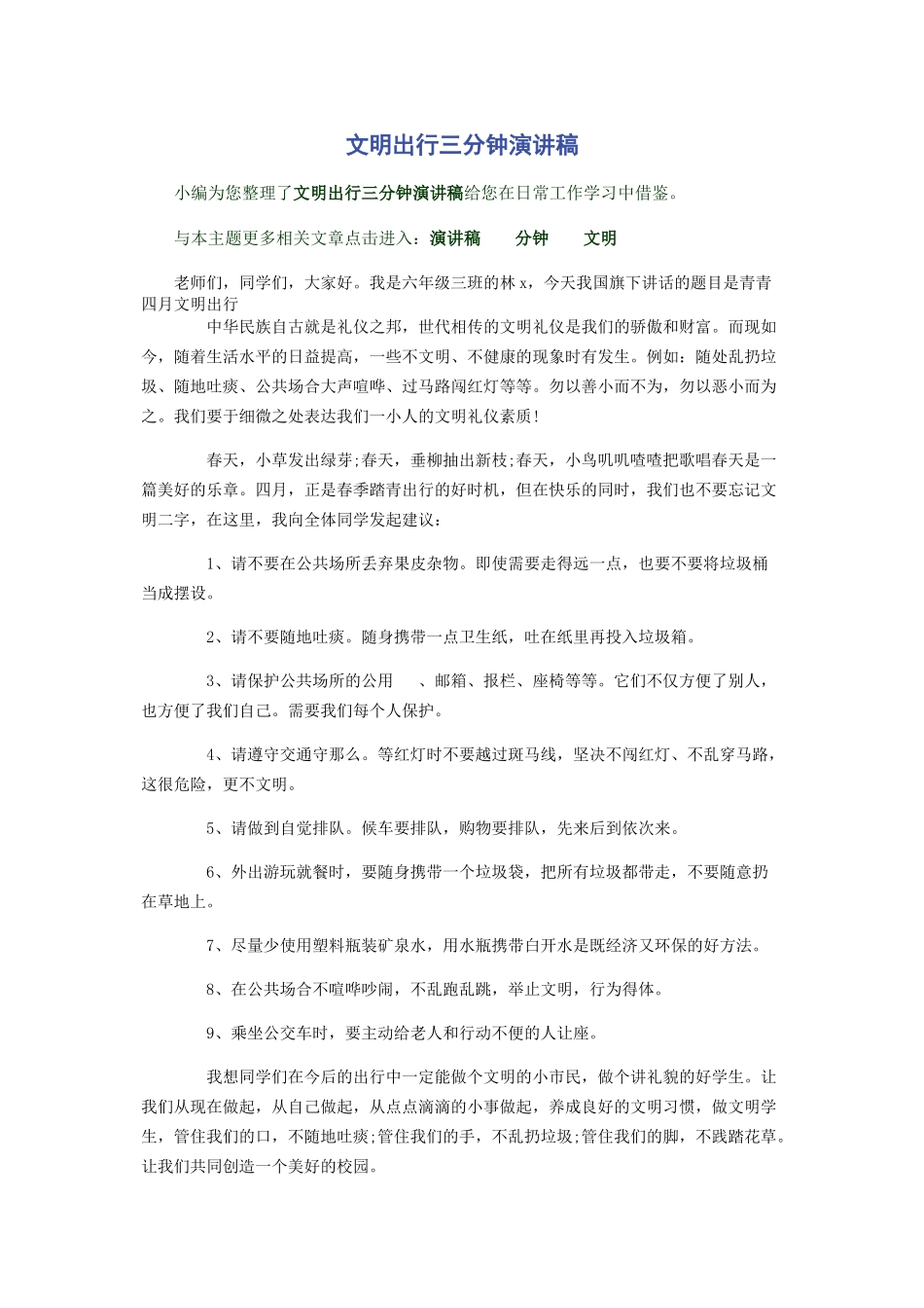 2023年文明出行三分钟演讲稿.docx_第1页