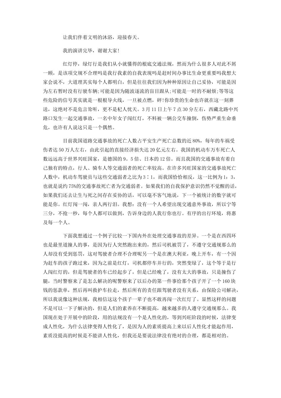 2023年文明出行三分钟演讲稿.docx_第2页