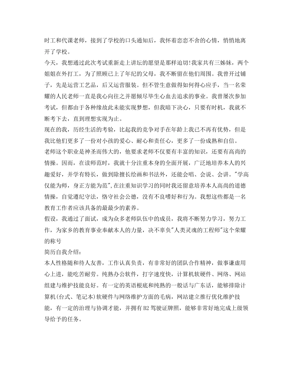2023年自我介绍简历范文（6篇）.docx_第2页