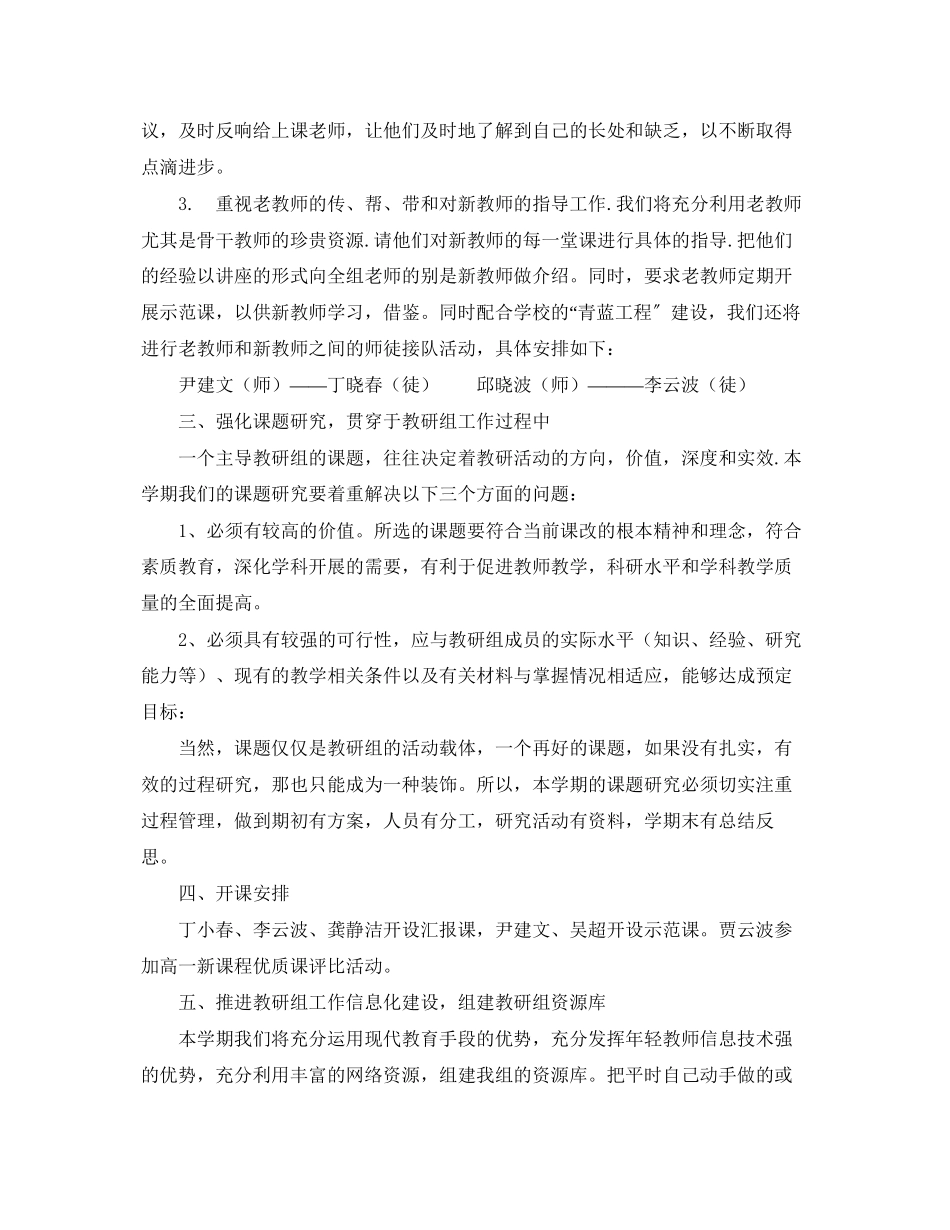 2023年政治教研组工作计划.docx_第2页