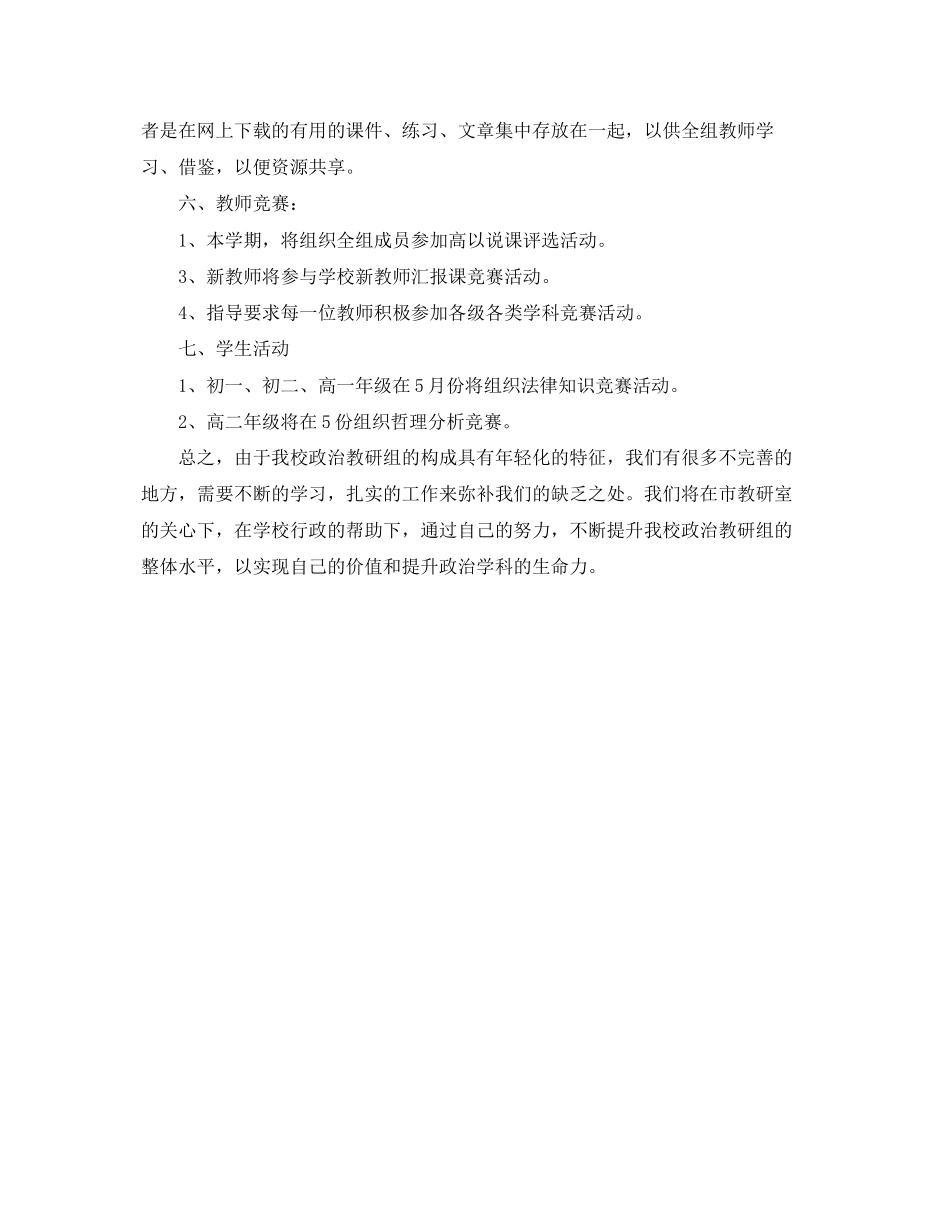 2023年政治教研组工作计划.docx_第3页