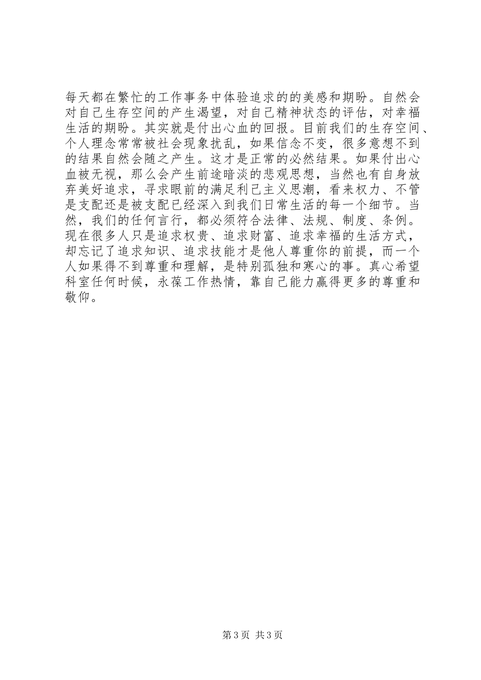 2023年医院科室碰头会致辞提纲.docx_第3页