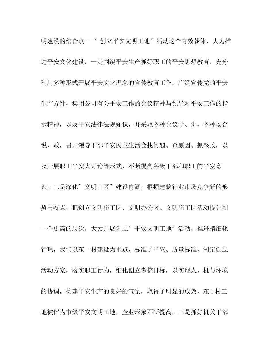 2023年建安公司党委工作调研汇报材料.docx_第2页