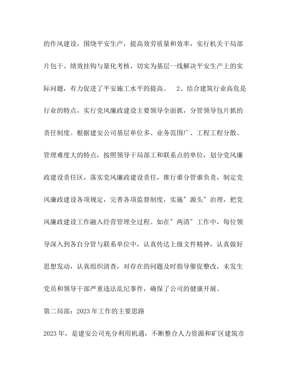 2023年建安公司党委工作调研汇报材料.docx_第3页