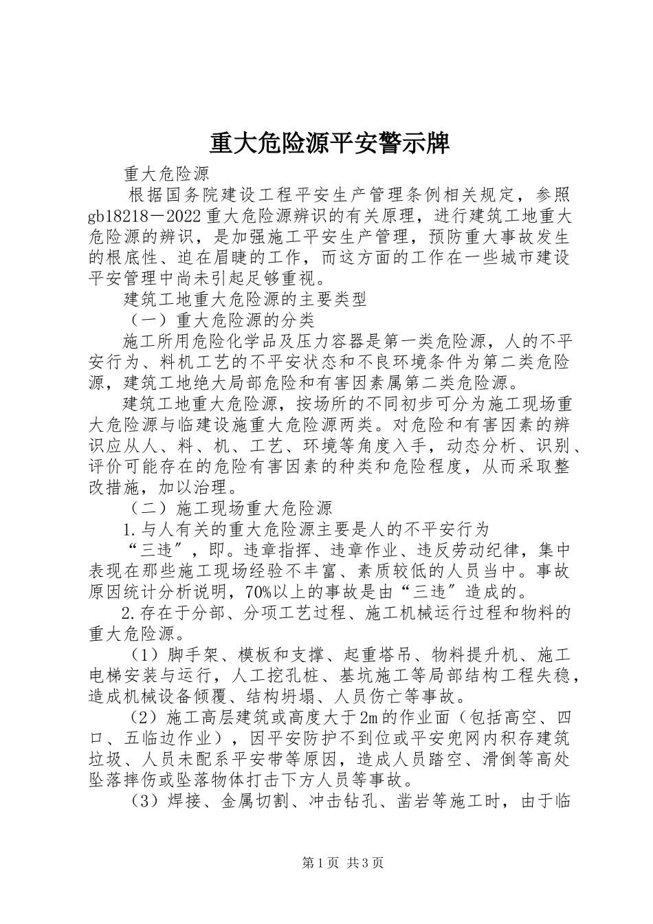 2023年重大危险源安全警示牌.docx_第1页