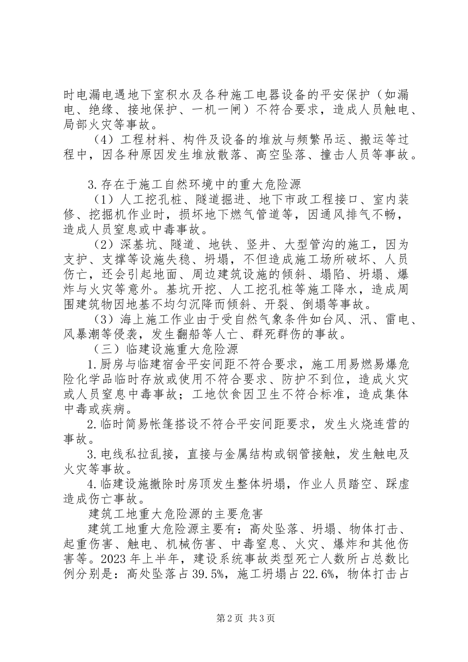 2023年重大危险源安全警示牌.docx_第2页