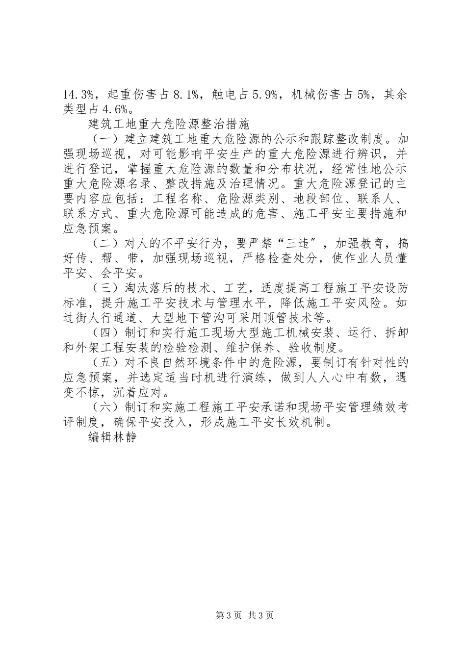 2023年重大危险源安全警示牌.docx_第3页