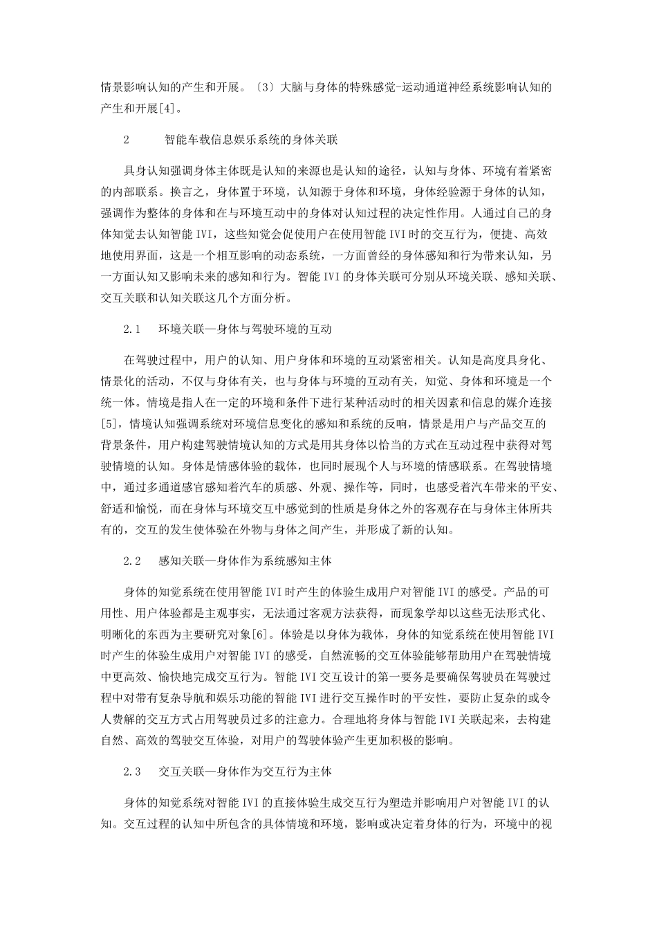 2023年基于具身认知的智能车载信息娱乐系统交互设计研究.docx_第2页