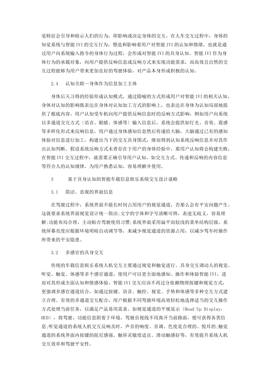 2023年基于具身认知的智能车载信息娱乐系统交互设计研究.docx_第3页