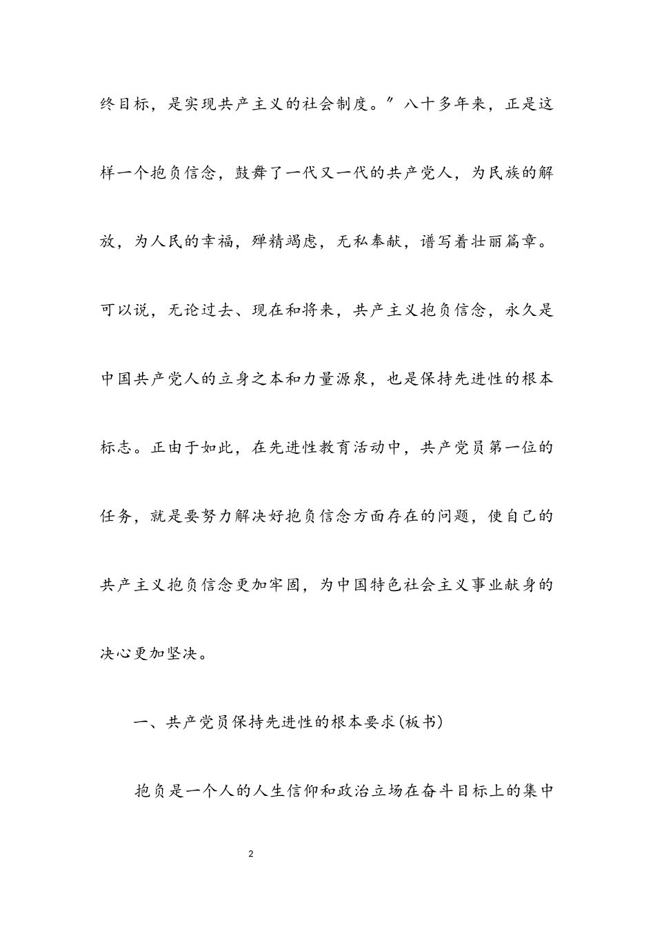 2023年保党先进性党课讲稿.docx_第2页