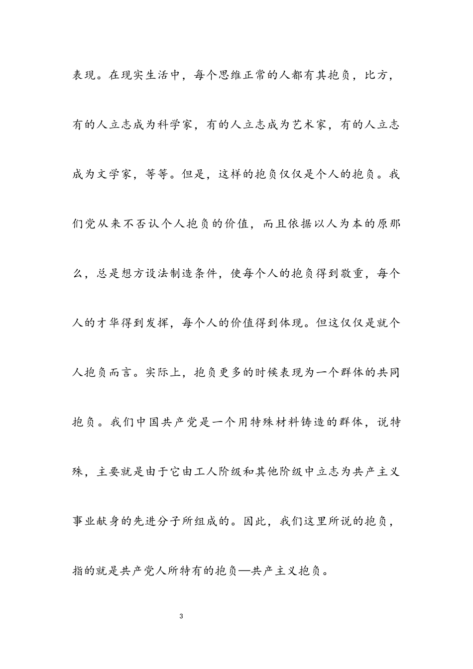 2023年保党先进性党课讲稿.docx_第3页