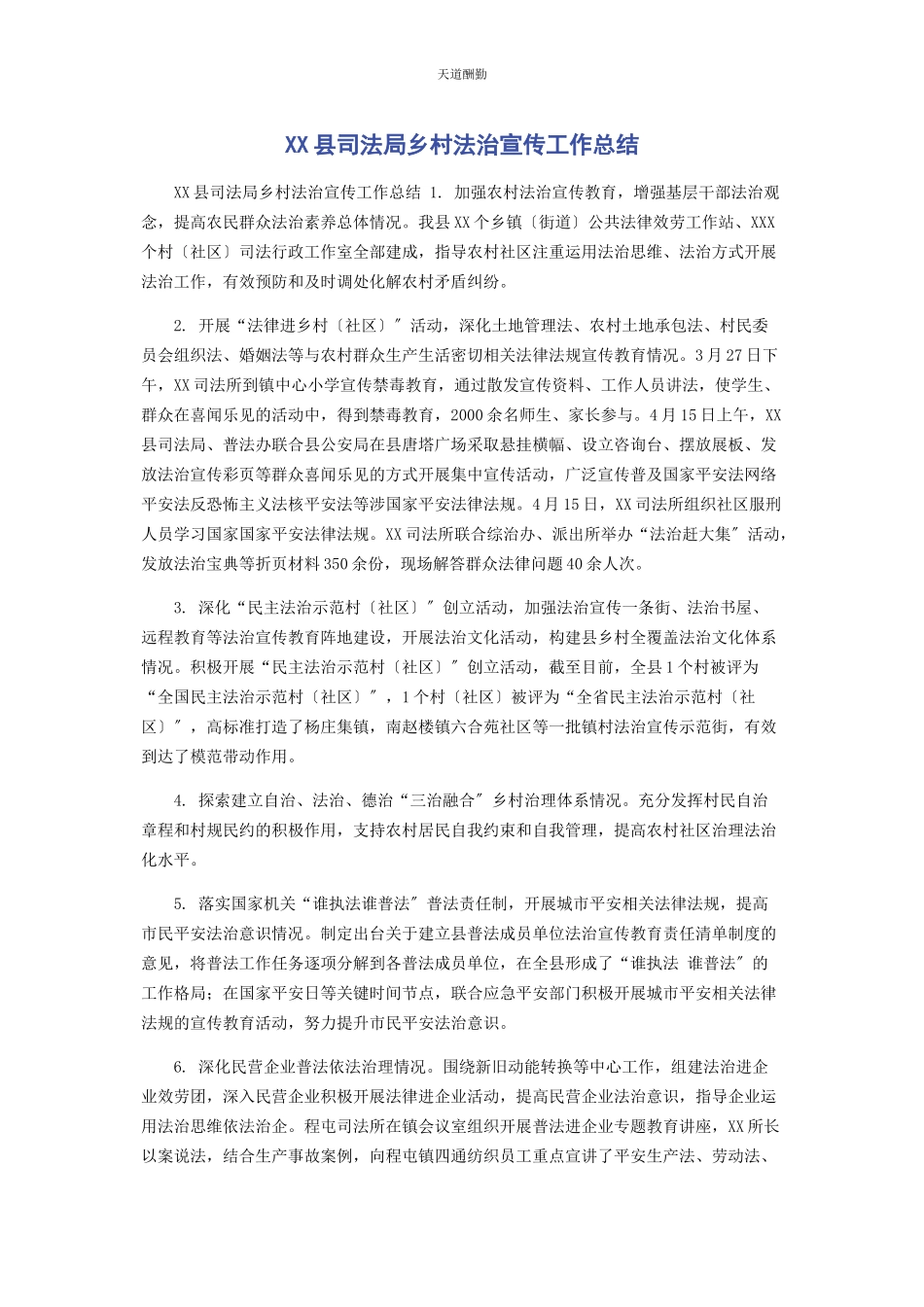 2023年xx县司法局乡村法治宣传工作总结.docx_第1页