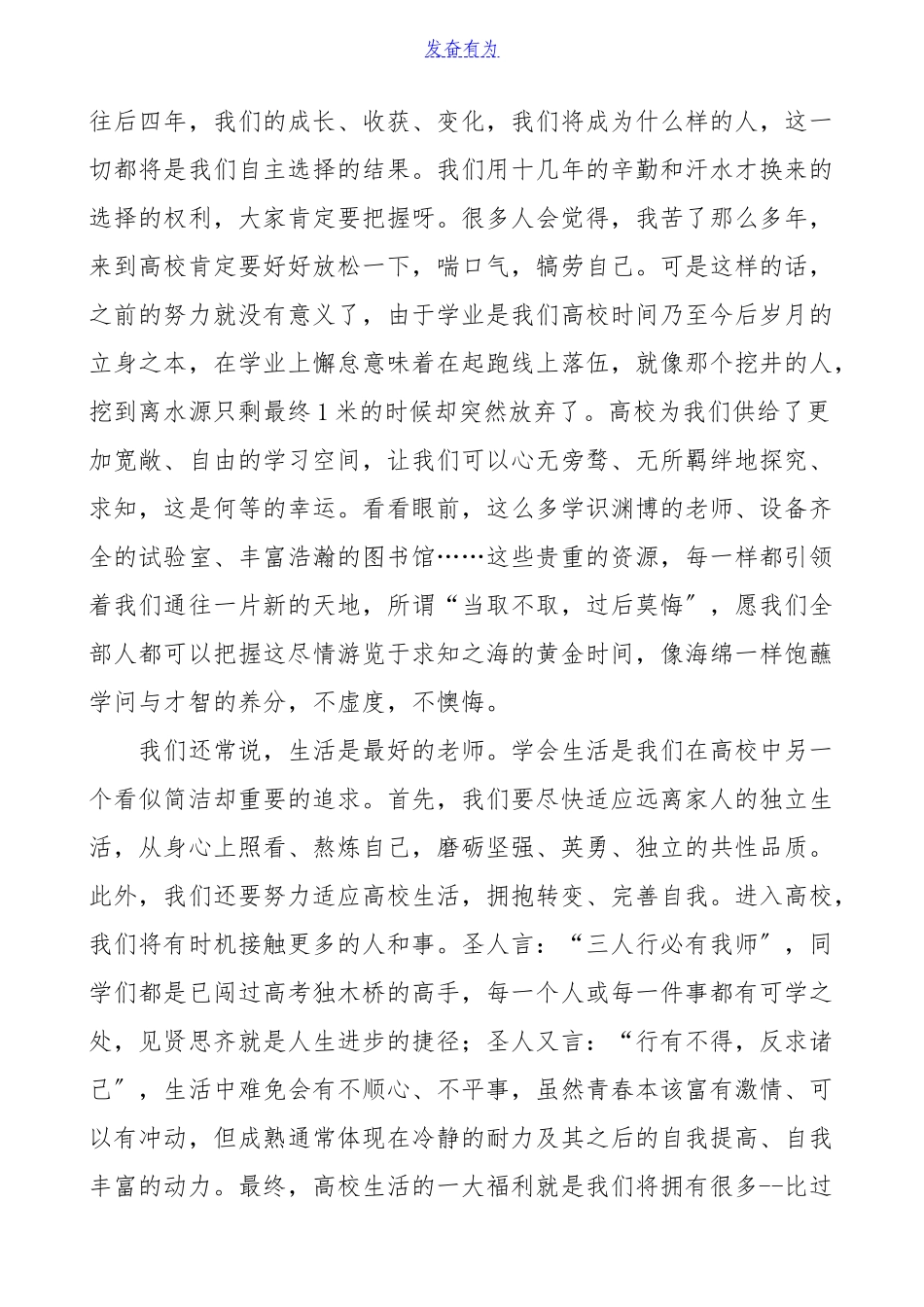 2023年大学新生开学典礼学生代表发言材料.doc_第2页