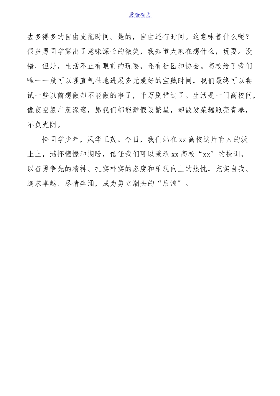 2023年大学新生开学典礼学生代表发言材料.doc_第3页