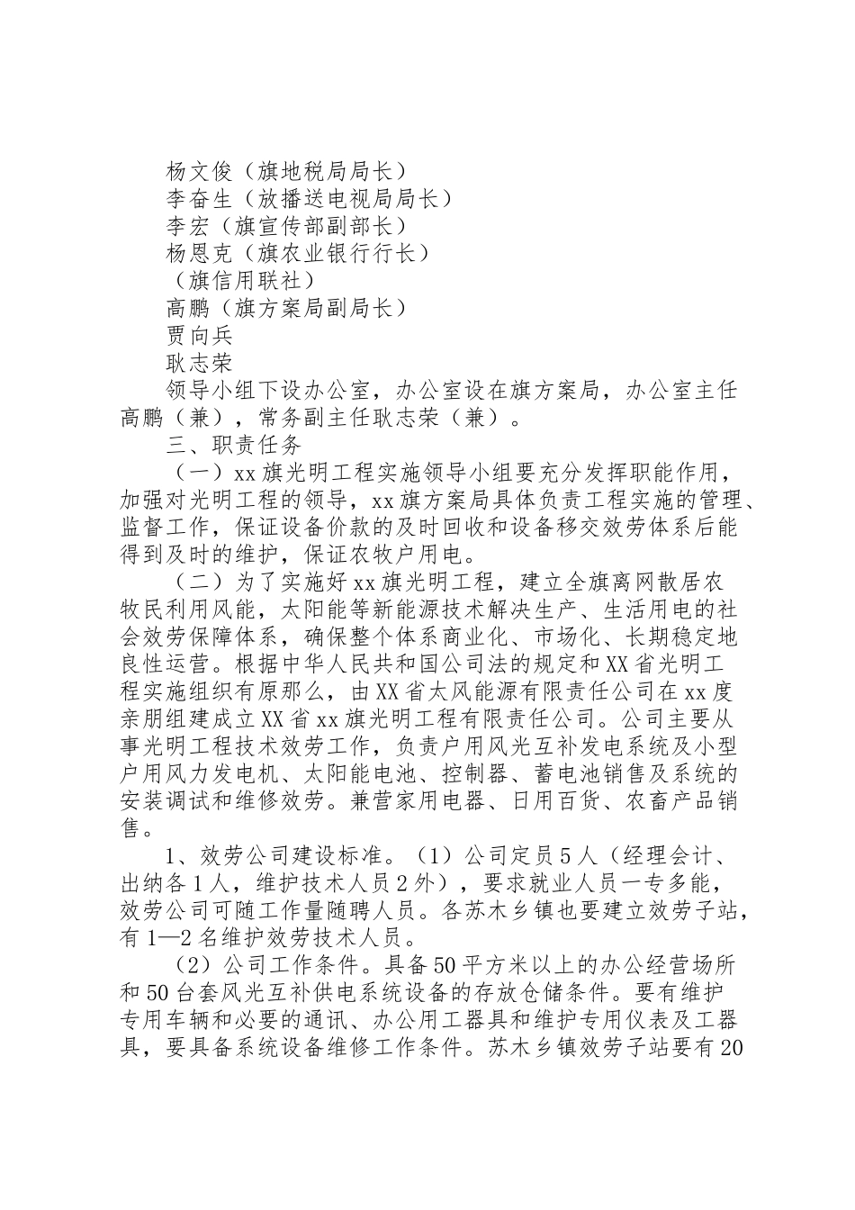2023年旗光明工程实施方案.doc_第2页