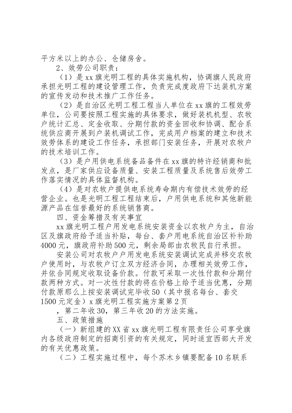 2023年旗光明工程实施方案.doc_第3页