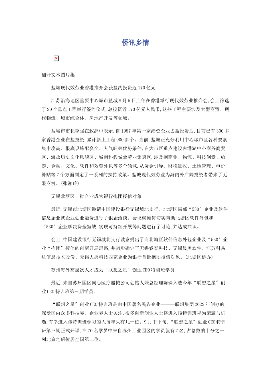 2023年侨讯乡情.docx_第1页