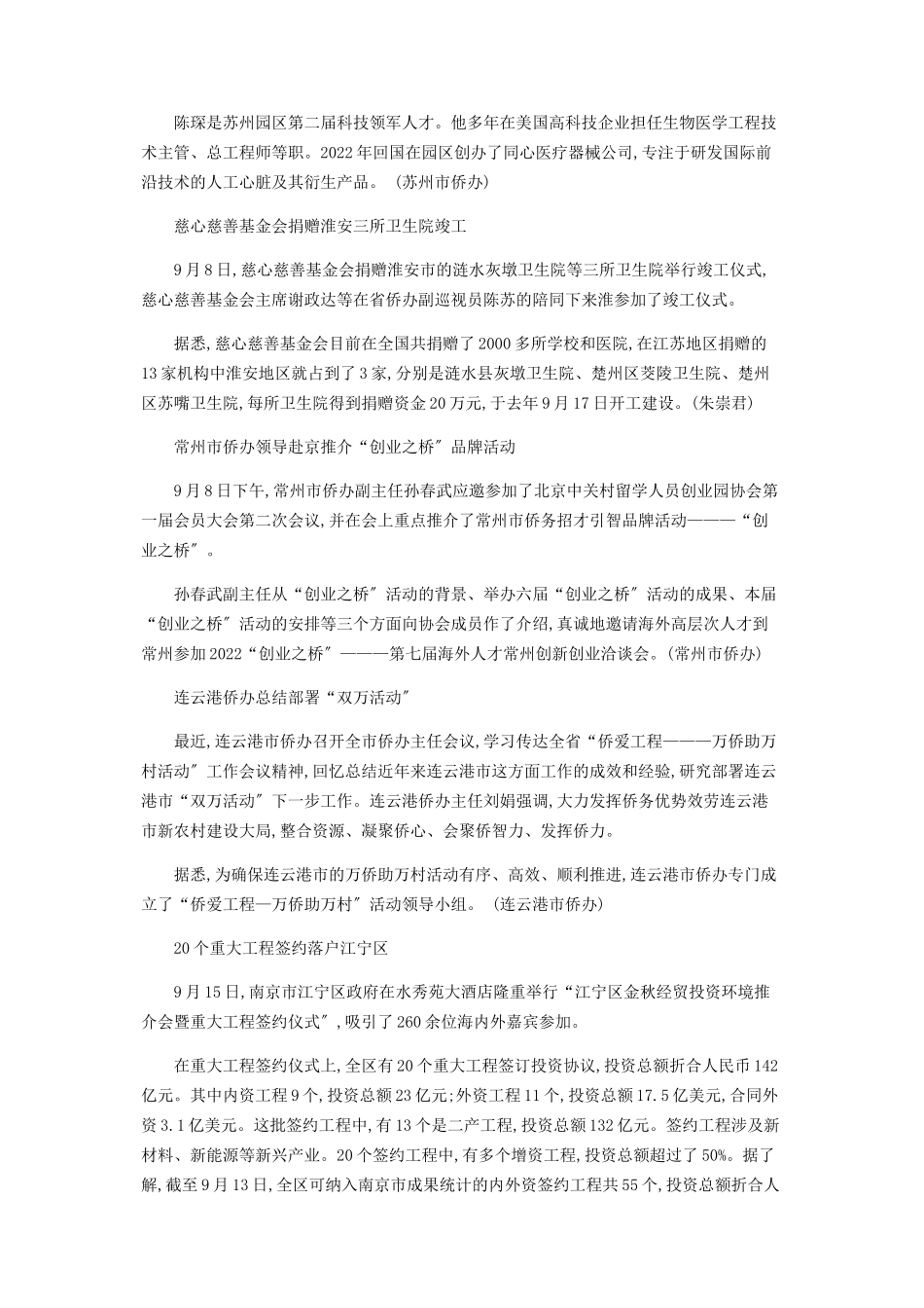 2023年侨讯乡情.docx_第2页