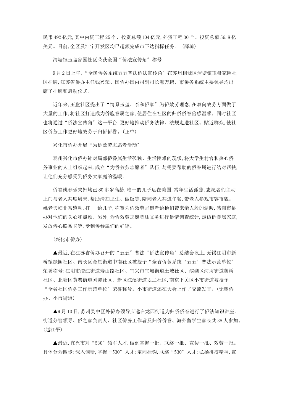 2023年侨讯乡情.docx_第3页