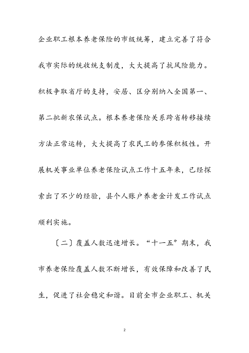 2023年市区养老保险工作会议讲话范文.doc_第2页