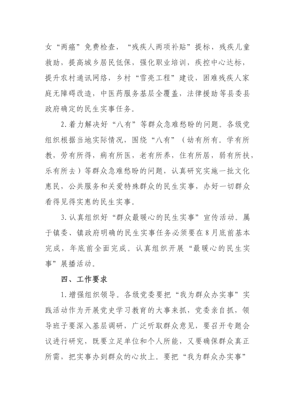 开展“我为群众办实事”实践活动方案.docx_第2页