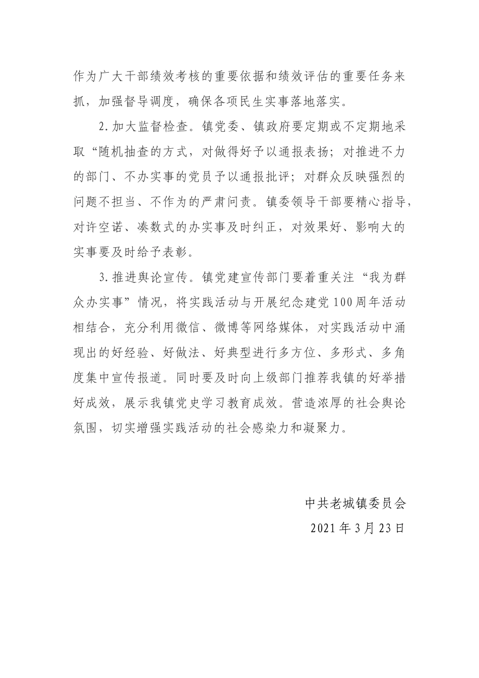 开展“我为群众办实事”实践活动方案.docx_第3页