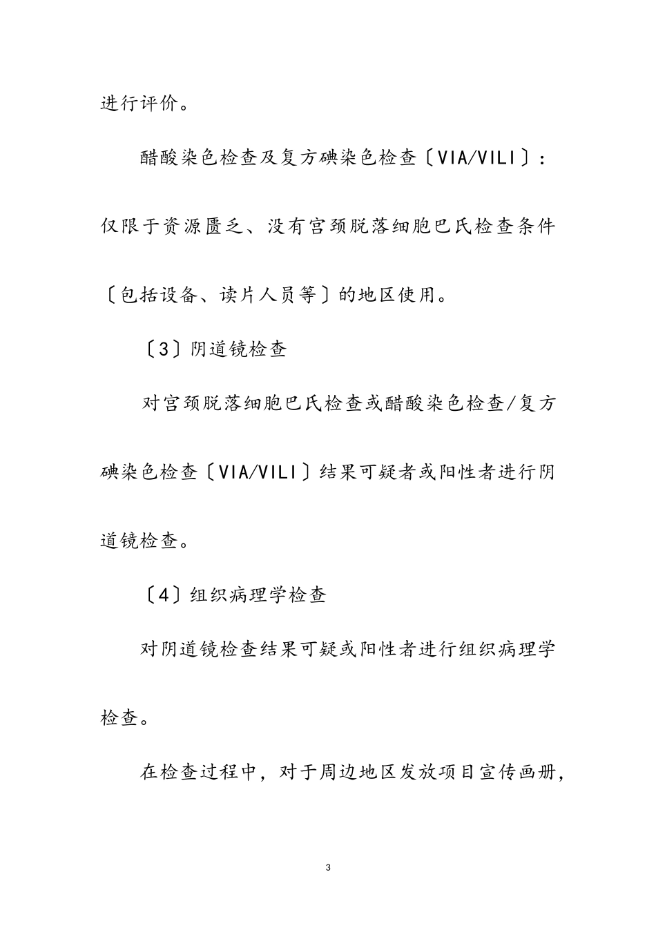 2023年年妇幼保健院上半年工作总结范文.doc_第3页