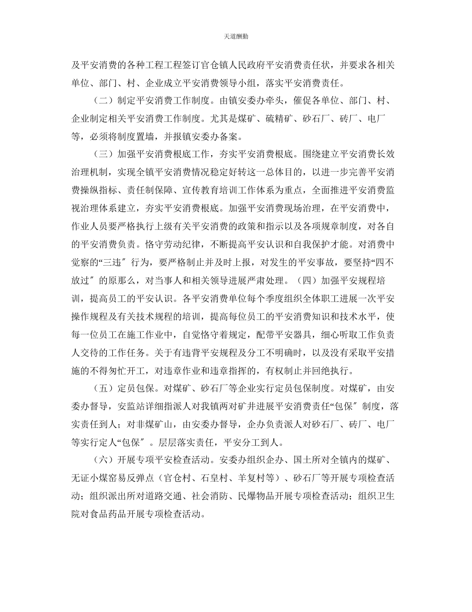 2023年镇安全生产工作计划1.docx_第2页