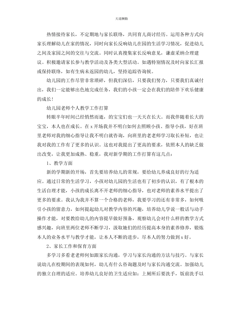 2023年幼儿园教师个人教学工作计划.docx_第2页