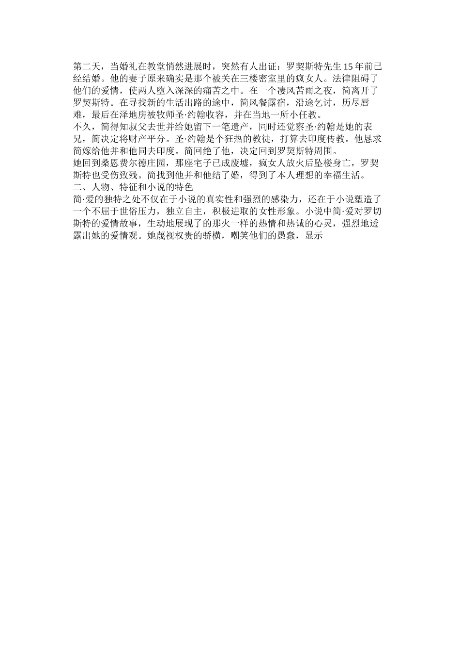 2023年《简爱》内容提要与人物性格写作特点填空简答阅读题.docx_第2页